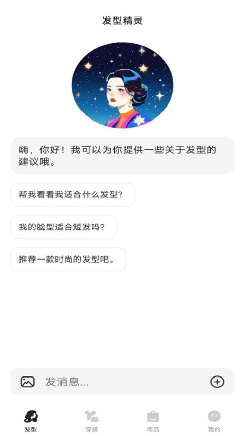 发型造型大师手机版最新版v1.0.0截图1