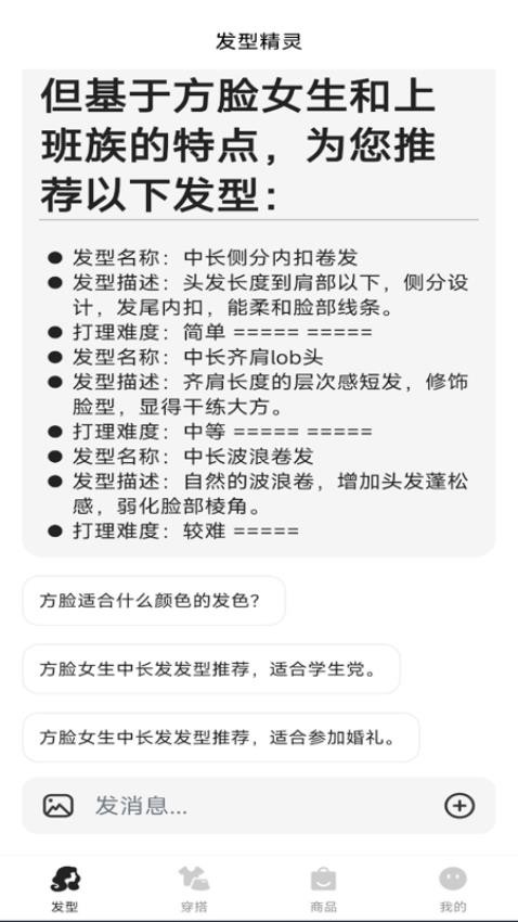 发型造型大师手机版最新版v1.0.0截图4