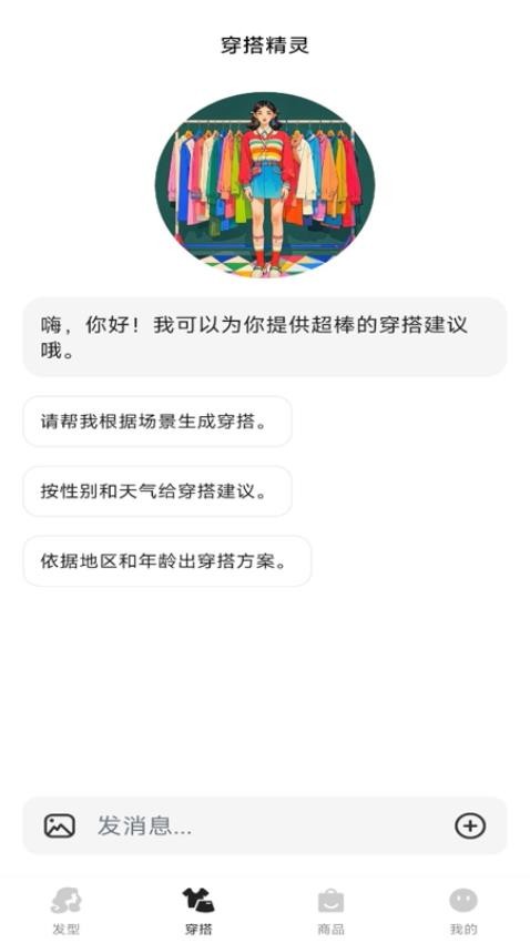 发型造型大师手机版最新版v1.0.0截图2