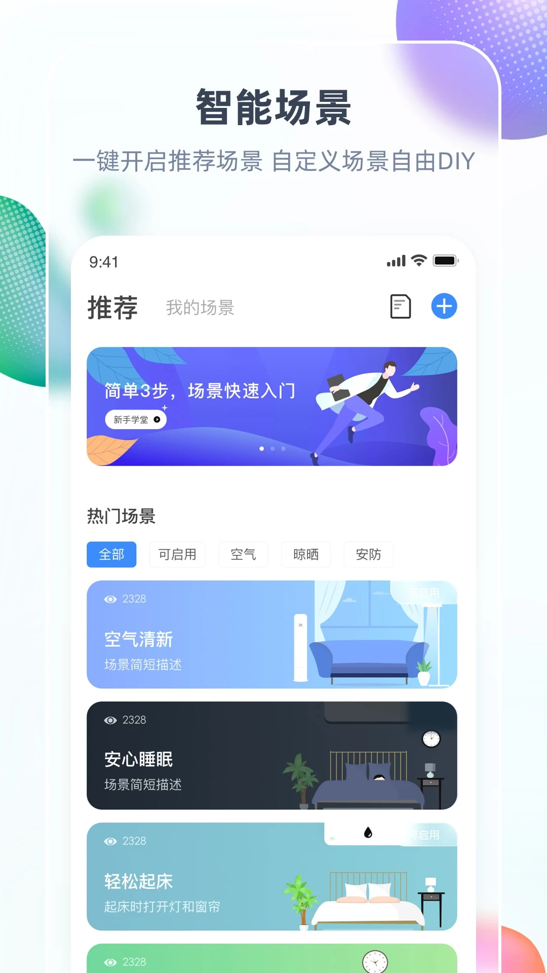 智汇家安卓最新版v8.6.3截图2