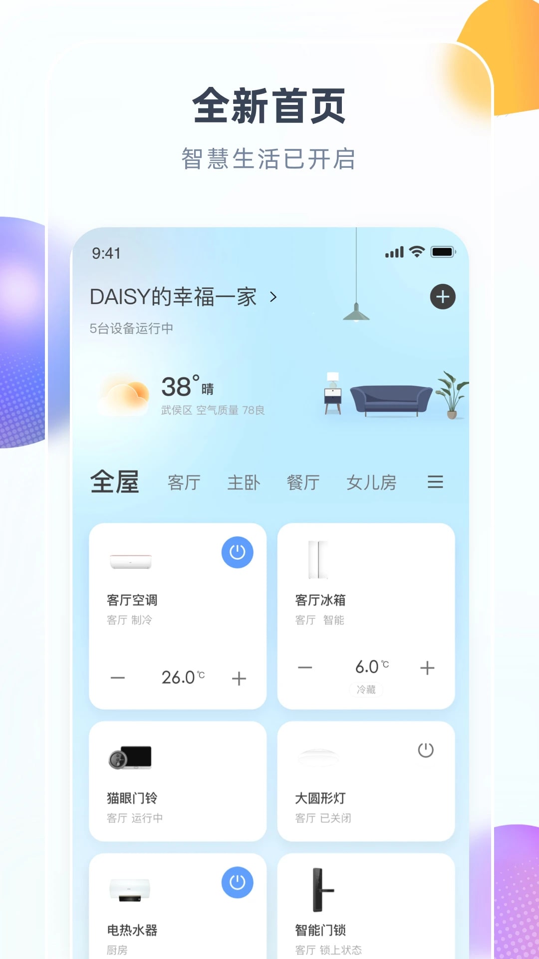 智汇家安卓最新版v8.6.3截图1