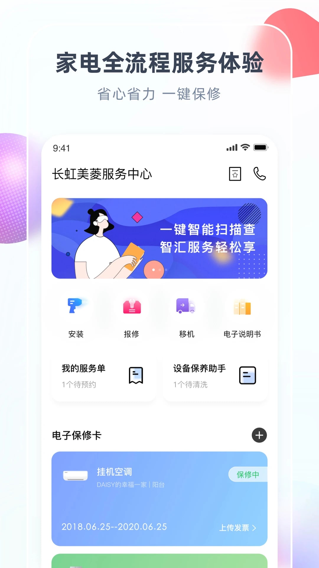智汇家安卓最新版v8.6.3截图3
