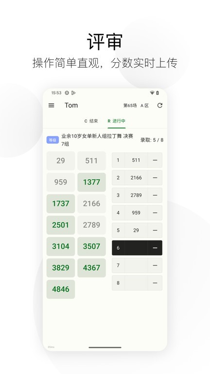 精雀计分官方正版软件v3.7.2安卓版截图2