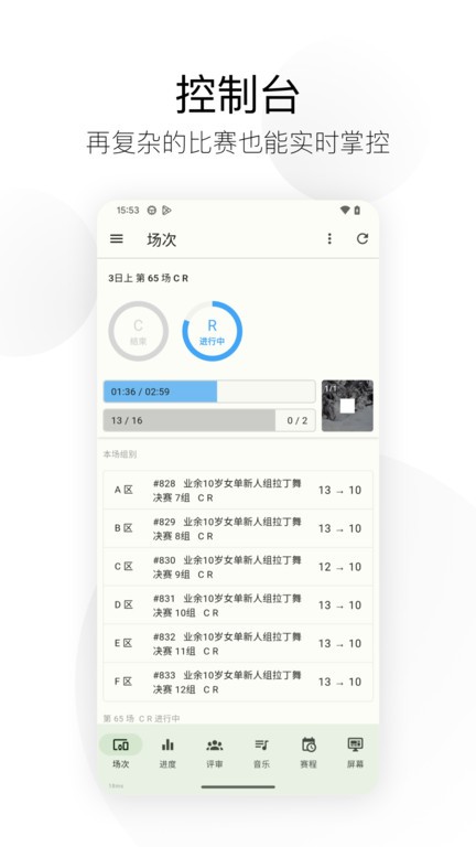精雀计分官方正版软件v3.7.2安卓版截图3