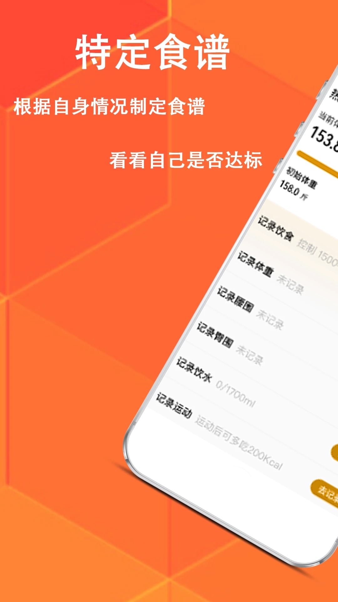 菜谱减肥宝典安卓版最新版v1.0截图1