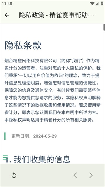 精雀计分app安卓版