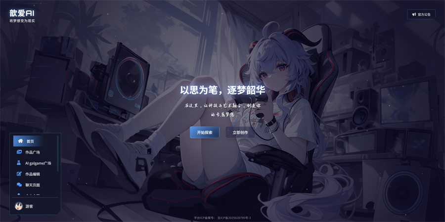 歆爱AI虚拟聊天软件最新版v1.0.0安卓版截图1