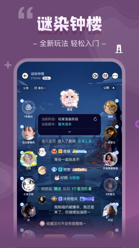 我是谜剧本杀官方最新版本appv3.28.1安卓版截图1