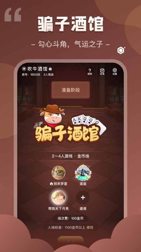 我是谜剧本杀官方最新版本appv3.28.1安卓版截图5