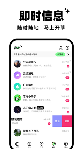 森林派对app官方正版v1.12.0安卓版截图2