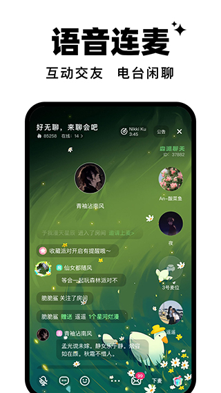 森林派对app官方正版v1.12.0安卓版截图1