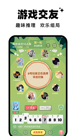 森林派对app官方正版v1.12.0安卓版截图3