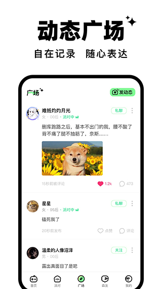森林派对app官方正版v1.12.0安卓版截图4