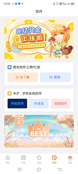 橙光游戏中心