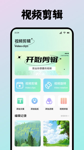 紫树视频剪辑安卓最新版v1.1截图3
