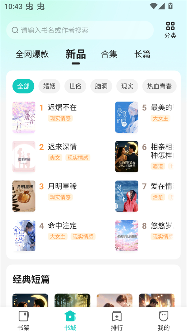 奇鼠故事会(全文最新章节)小说阅读软件v4.8.1.1安卓版截图1