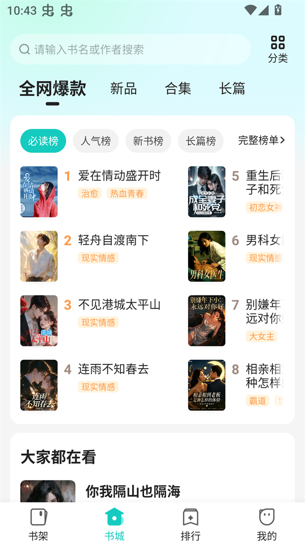 奇鼠故事会(全文最新章节)小说阅读软件v4.8.1.1安卓版截图1