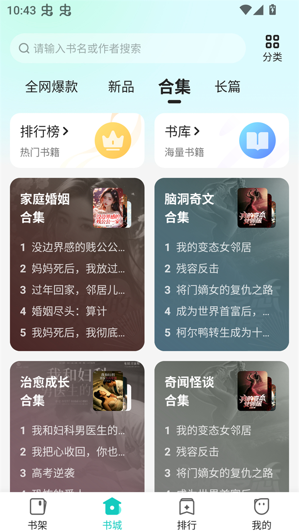 奇鼠故事会(全文最新章节)小说阅读软件v4.8.1.1安卓版截图1
