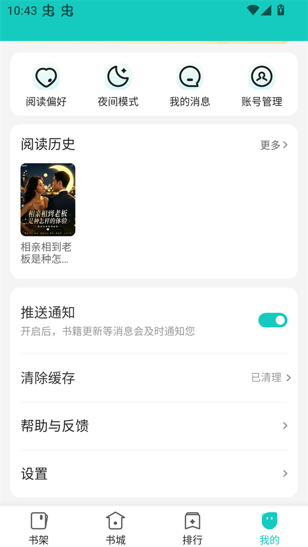 奇鼠故事会(全文最新章节)小说阅读软件v4.8.1.1安卓版截图1
