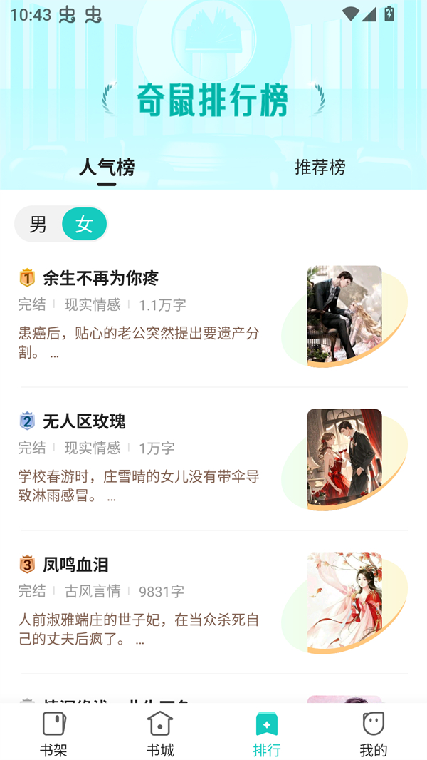 奇鼠故事会(全文最新章节)小说阅读软件v4.8.1.1安卓版截图1