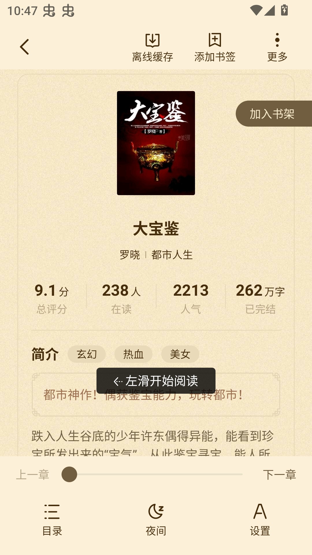 奇鼠故事会