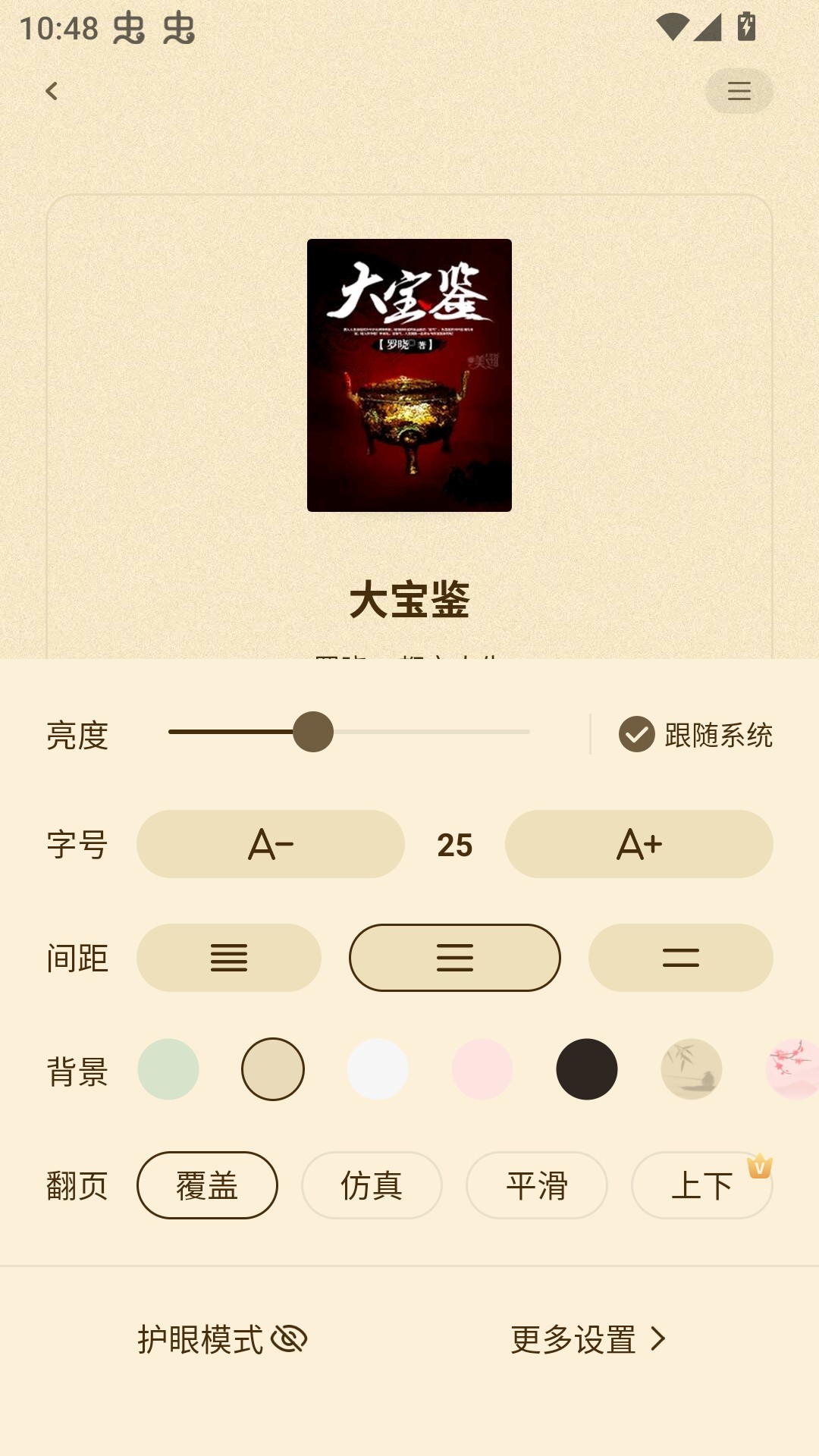 奇鼠故事会