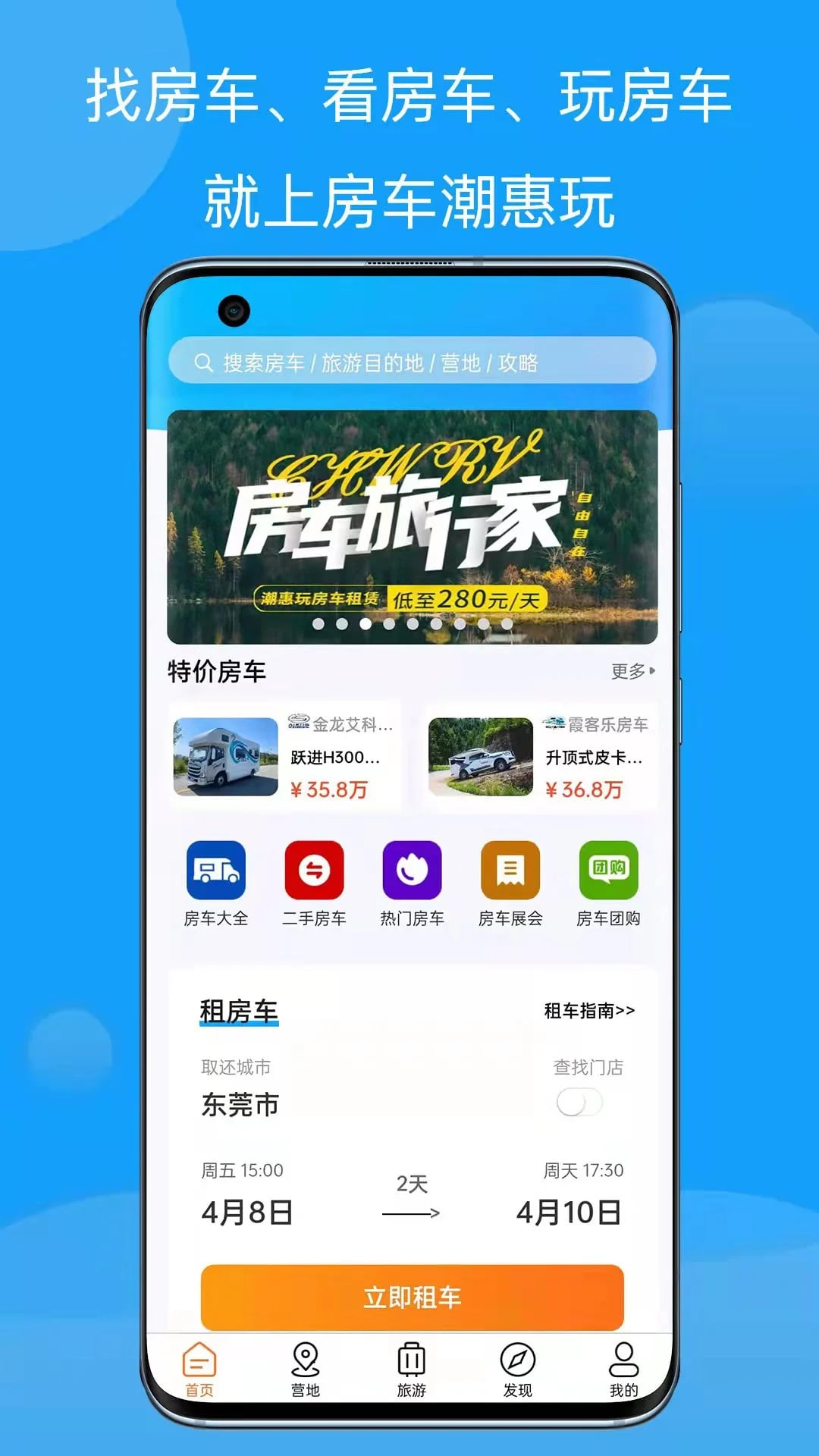 房车潮惠玩官方正版v1.9.5截图1