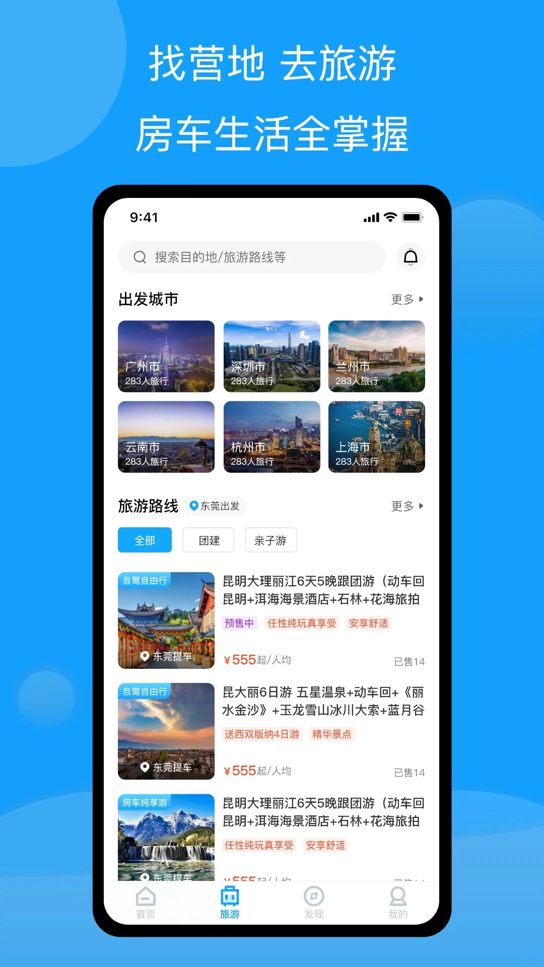 房车潮惠玩官方正版v1.9.5截图2