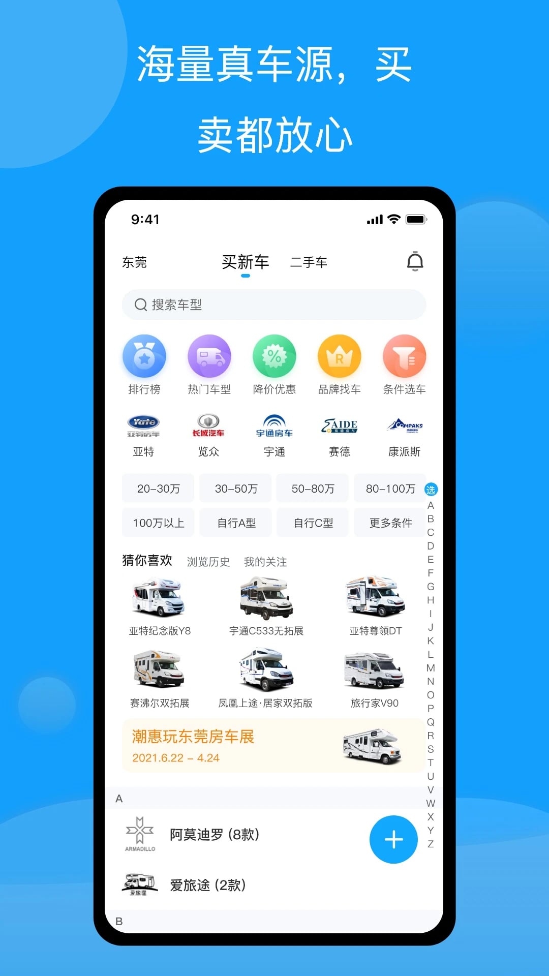 房车潮惠玩官方正版v1.9.5截图4