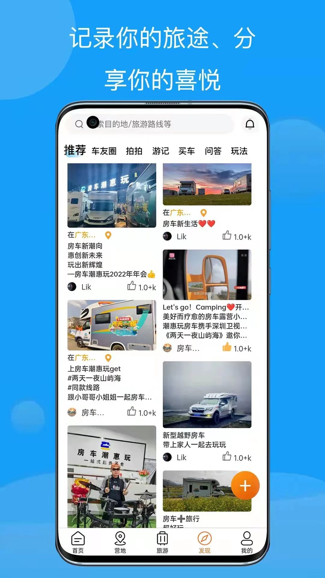 房车潮惠玩官方正版v1.9.5截图3