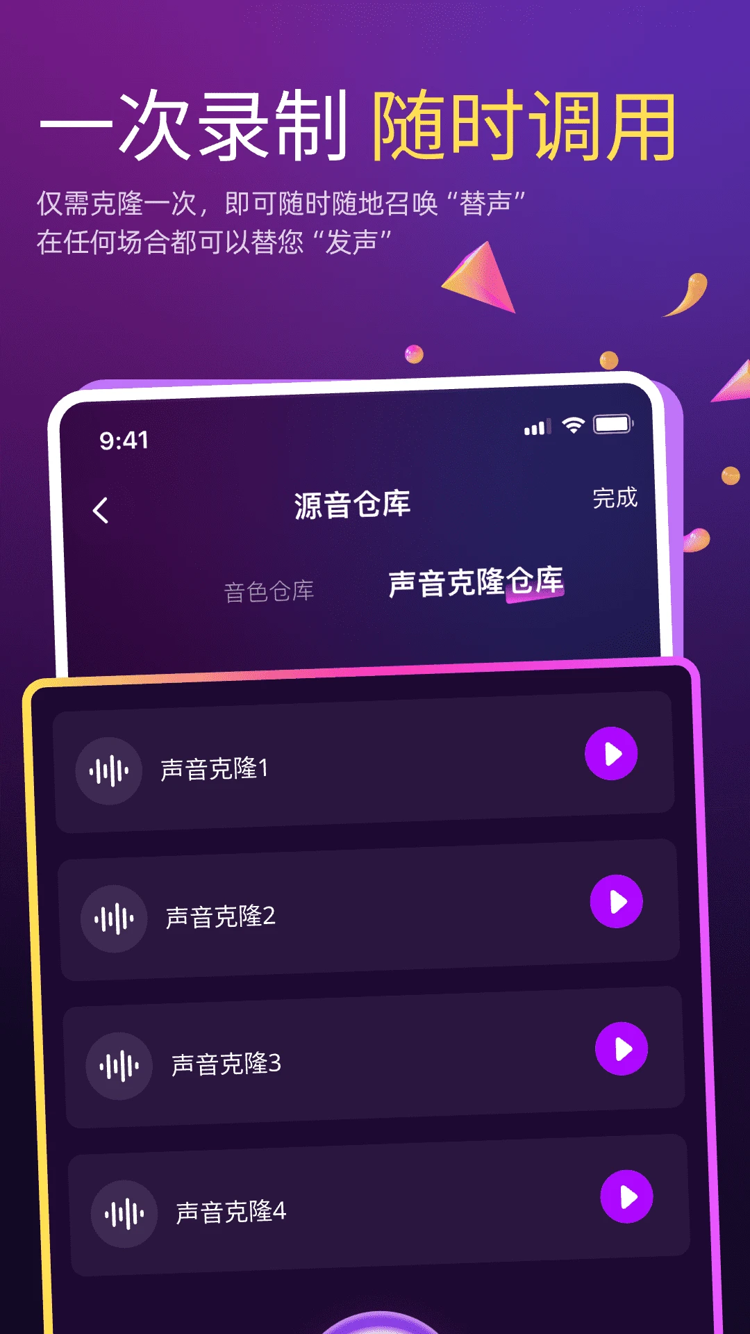 AI克隆翻唱手机版app官方正版v4.3.2安卓版截图2