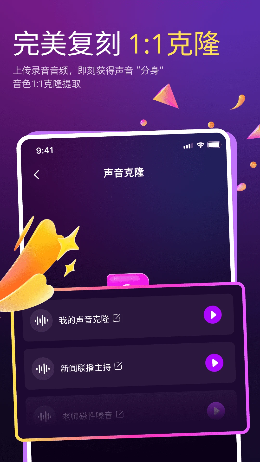 AI克隆翻唱手机版app官方正版v4.3.2安卓版截图4