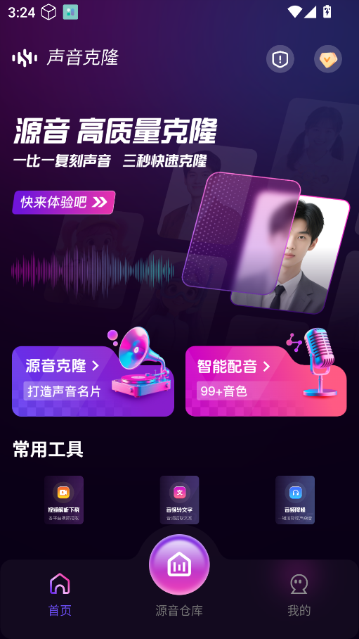 AI克隆翻唱