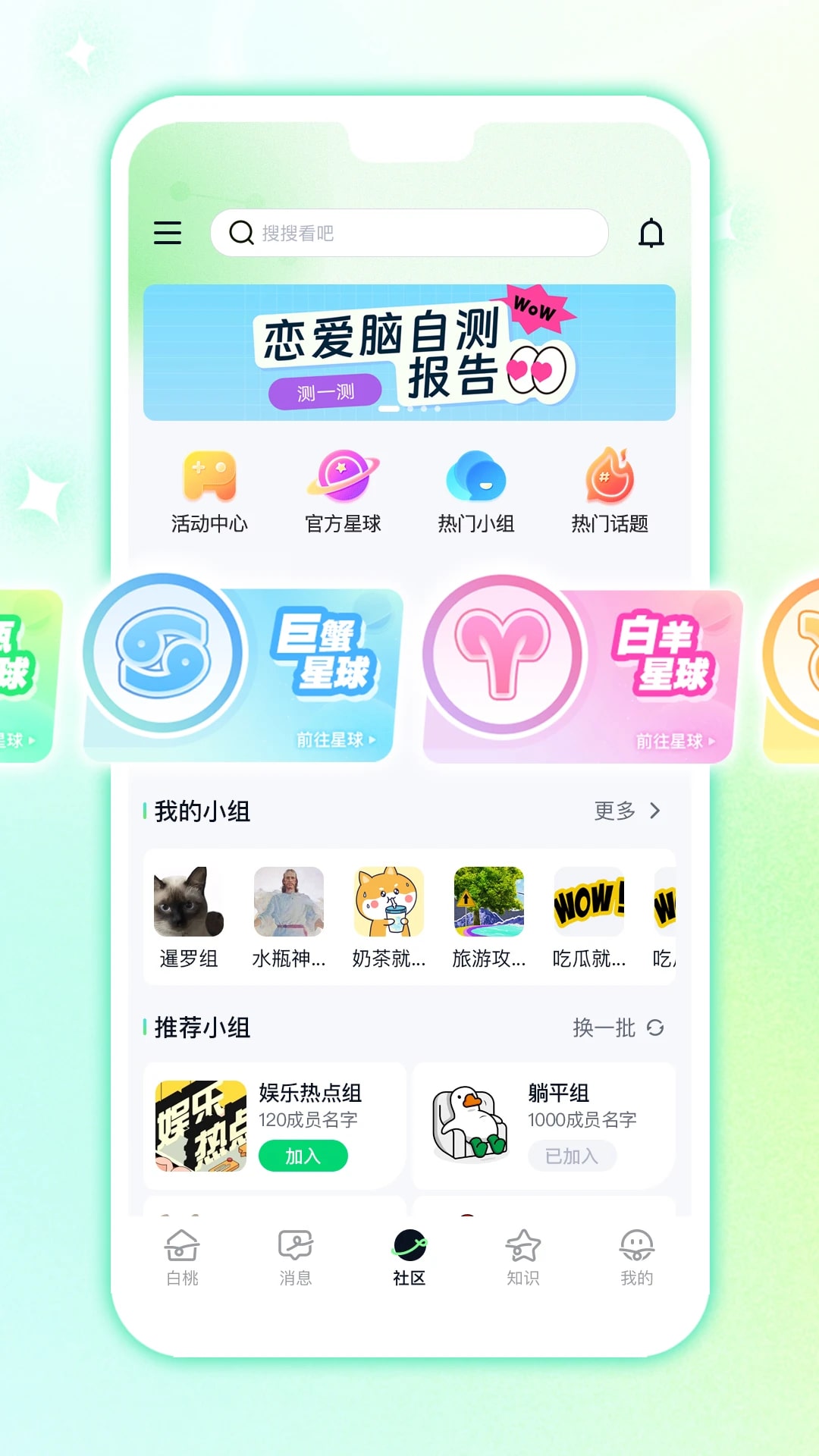 白桃星球最新版官方版v1.1.11截图1