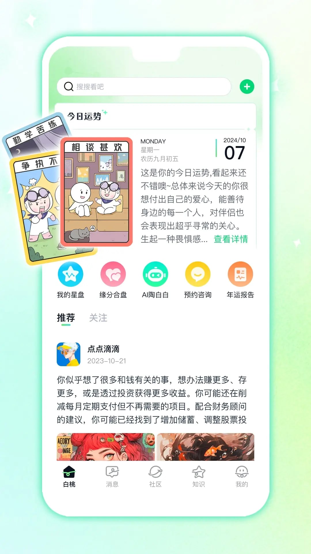 白桃星球最新版官方版v1.1.11截图4