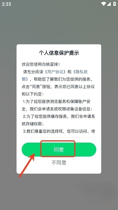 白桃星球
