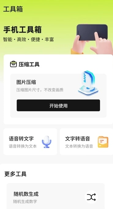 白芍全能汇手机最新版v2.2.9截图4