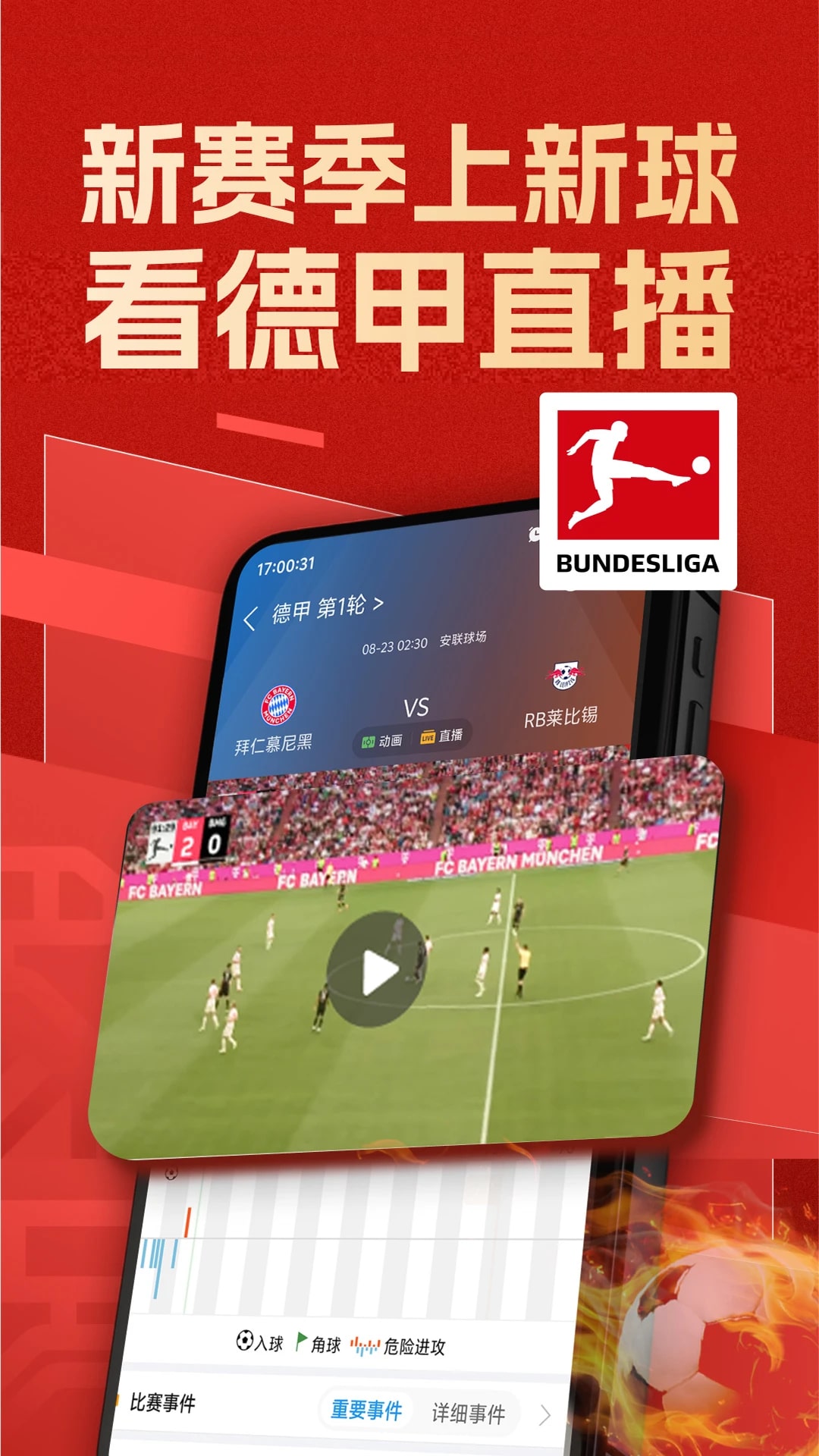 新球体育官方正版v3.5截图1