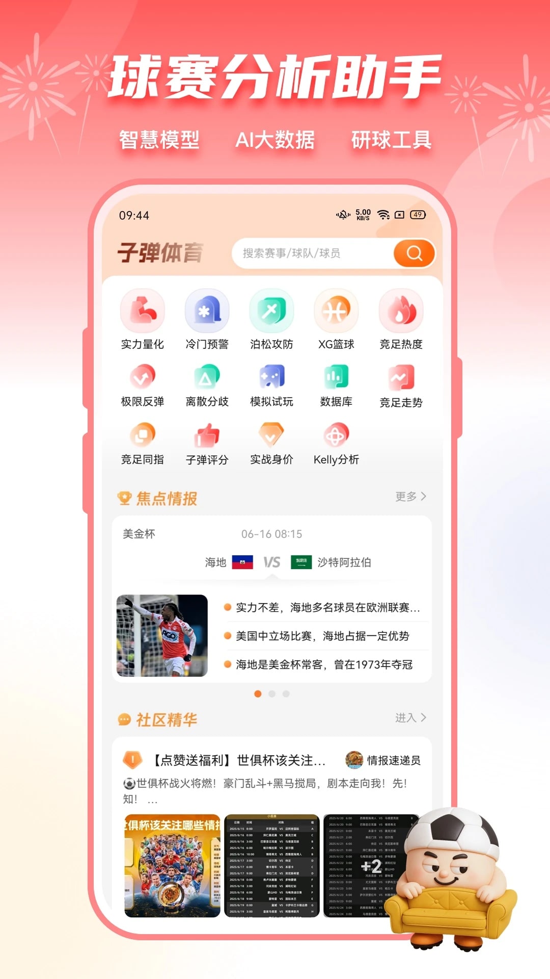 子弹体育安卓版最新版v5.0.0截图2