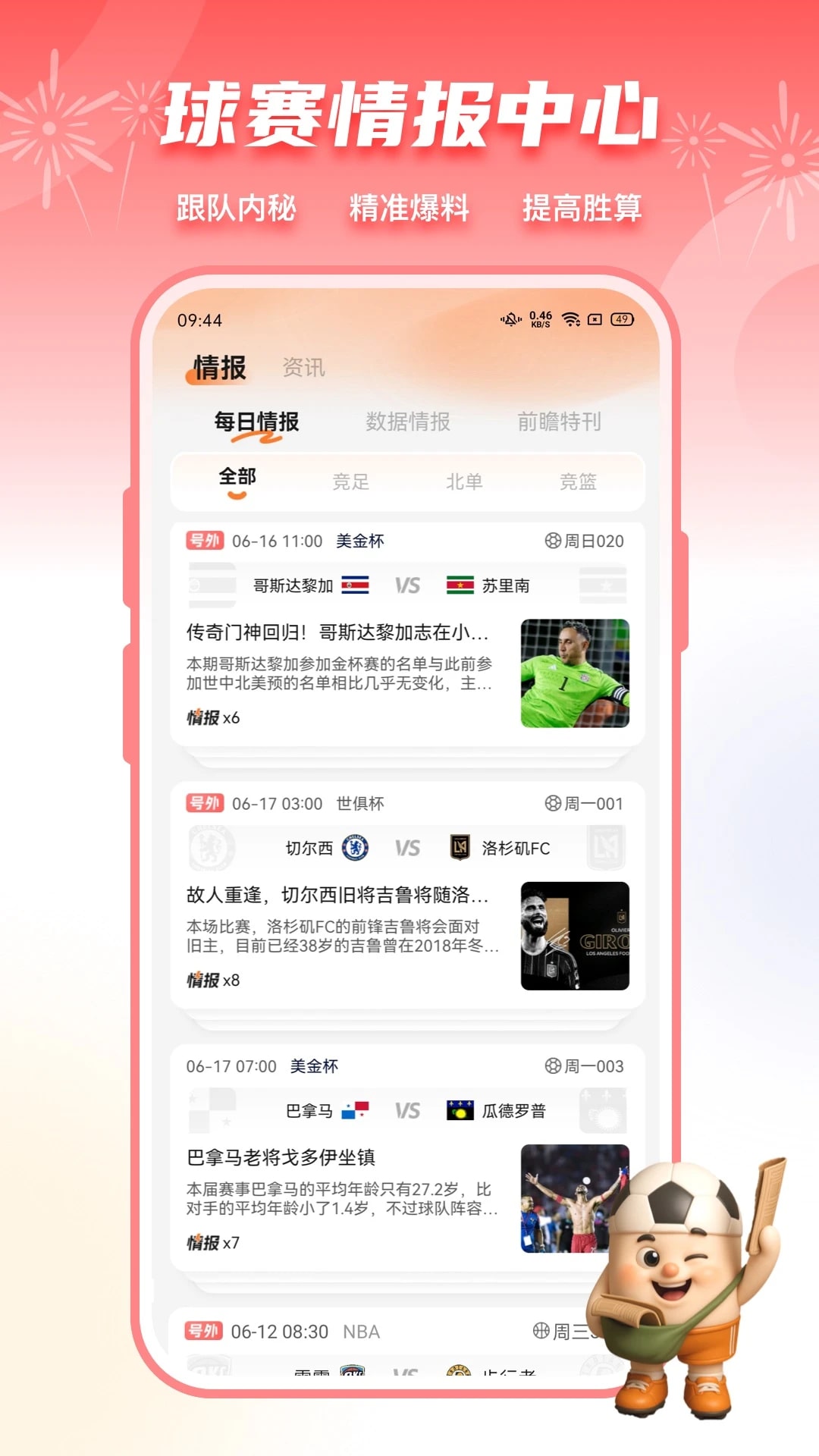 子弹体育安卓版最新版v5.0.0截图3