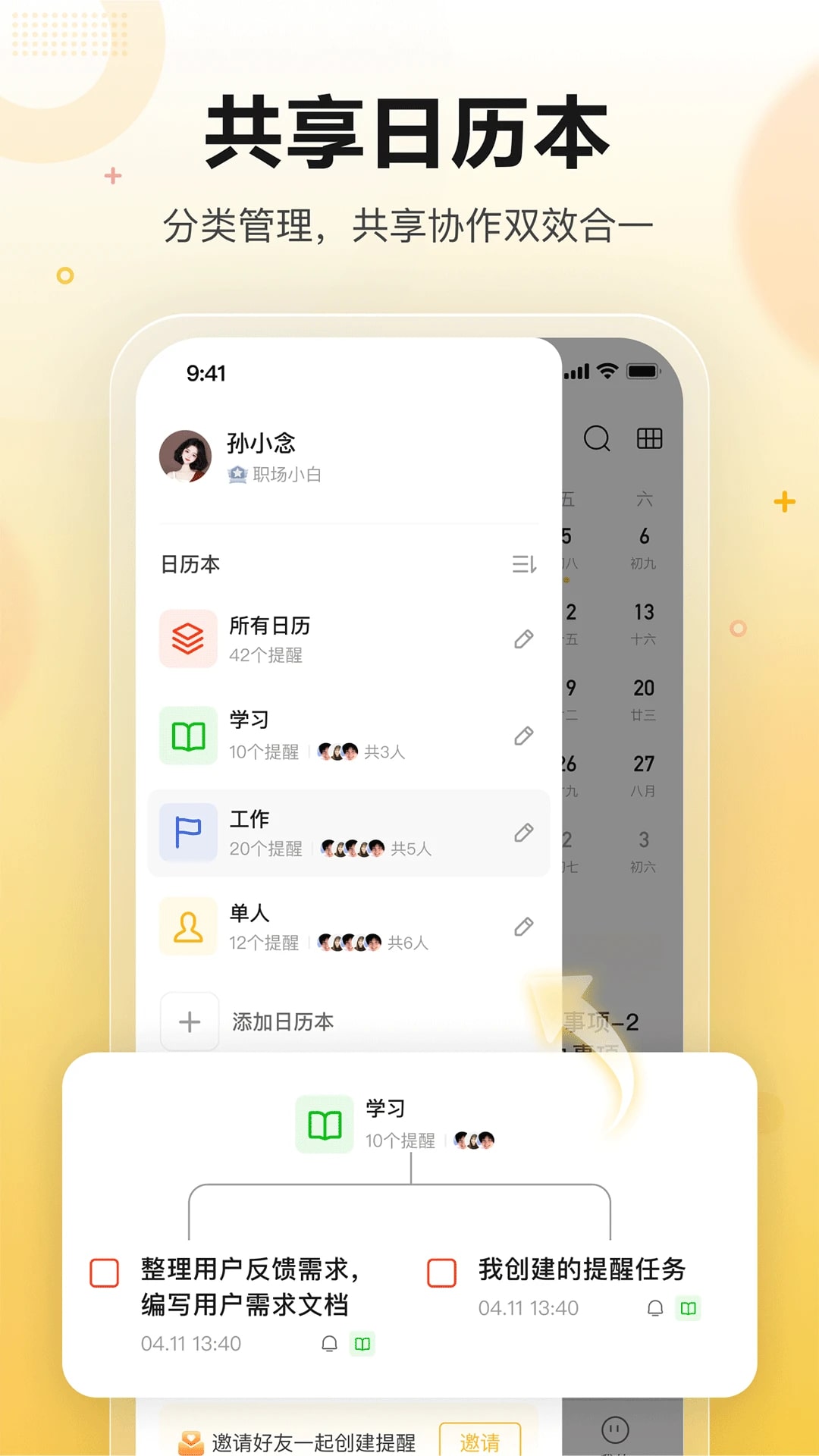 记得日历官方安卓版v3.6.0截图1