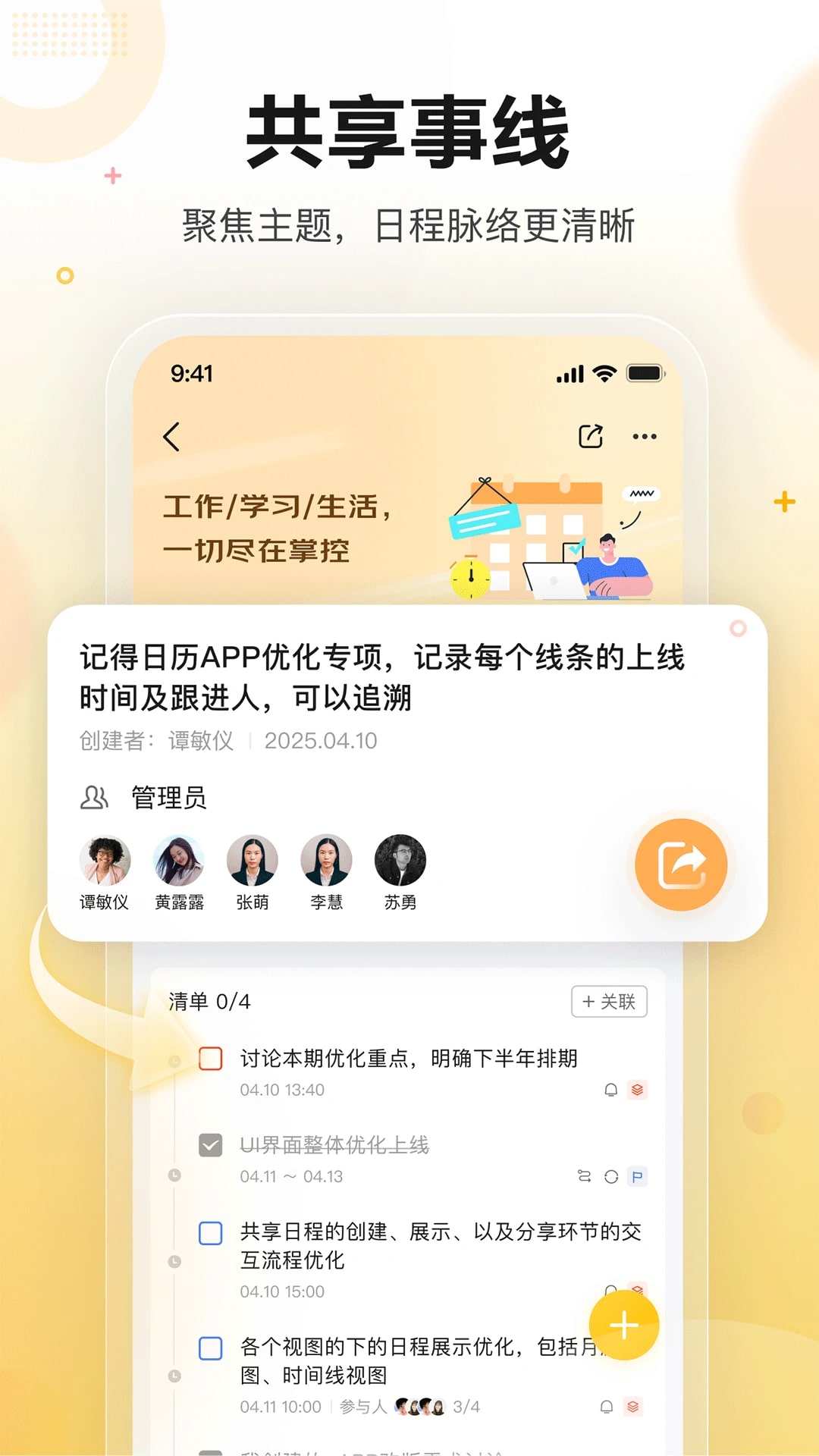 记得日历官方安卓版v3.6.0截图3