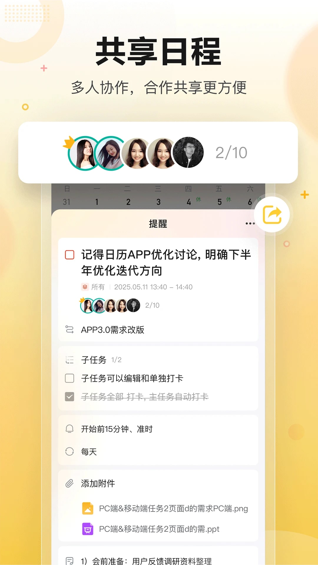 记得日历官方安卓版v3.6.0截图2