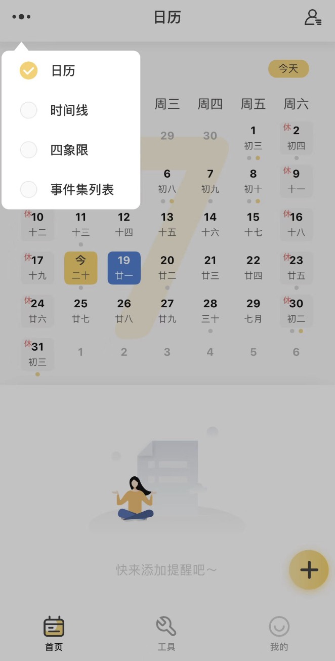 记得日历