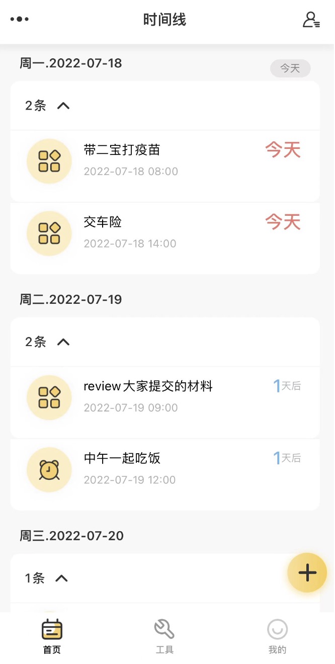记得日历