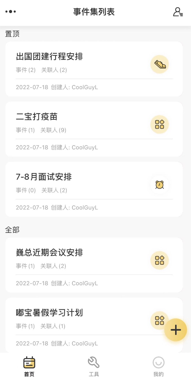 记得日历