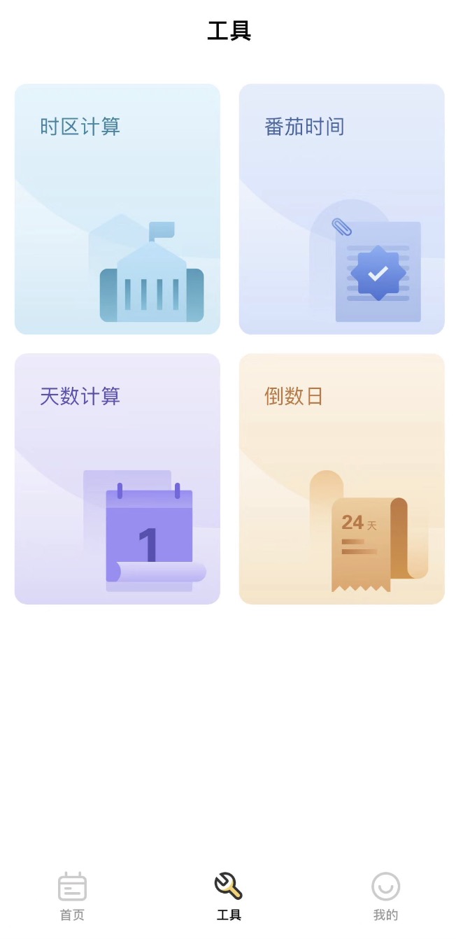 记得日历