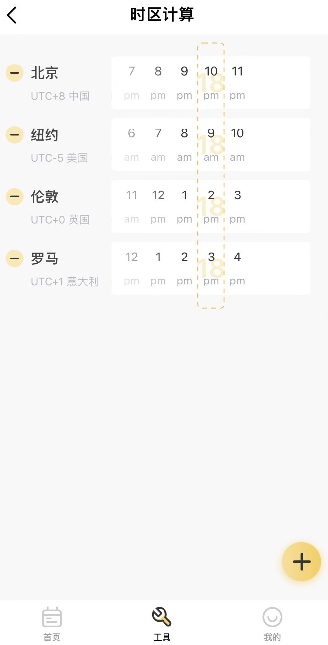 记得日历