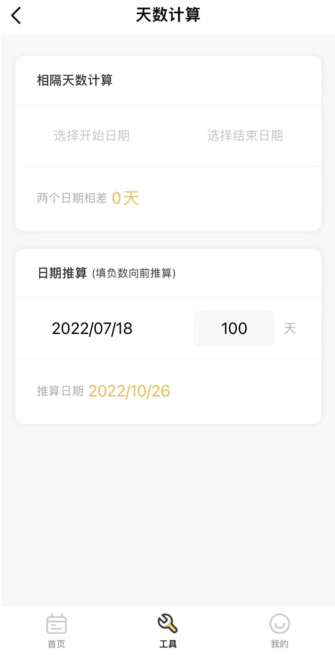 记得日历