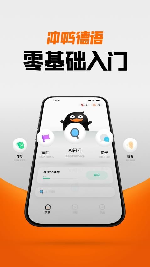 冲鸭德语官方正版v1.0.0截图1